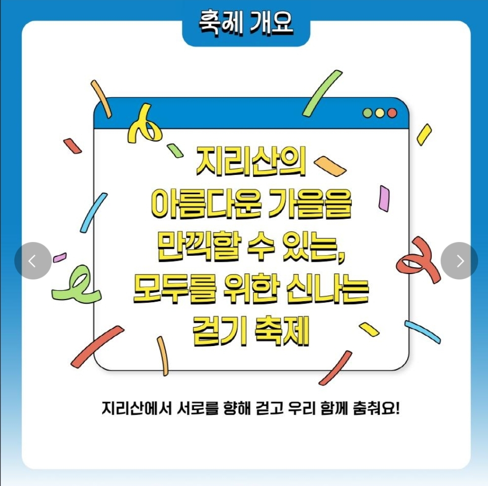 지리산 둘레길 걷기축제