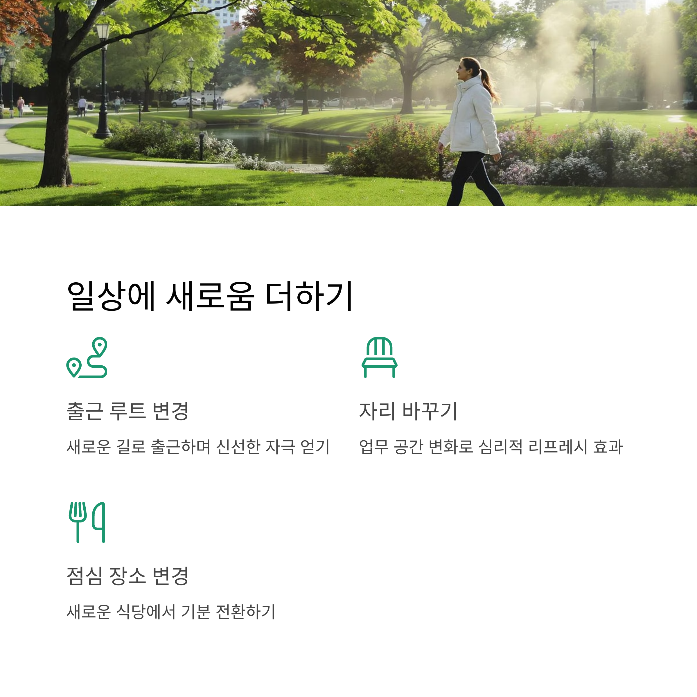 일상에 새로움 더하기