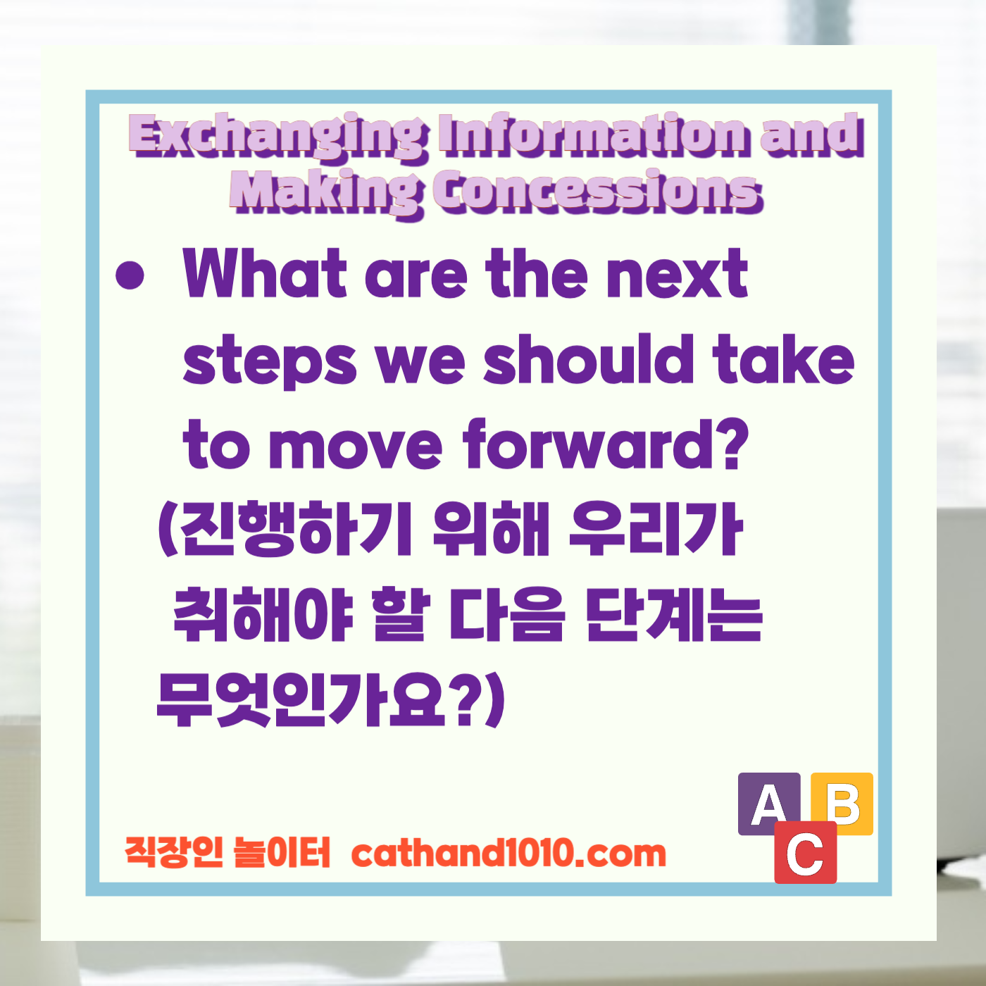 비즈니스 영어, 직장인 영어, 매일영어, 영어학습