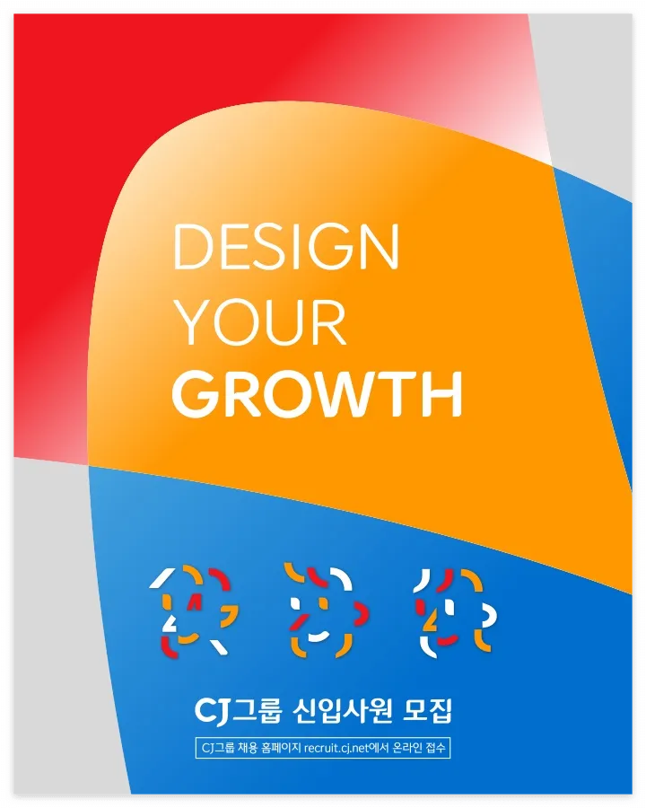 CJ 채용 일정
