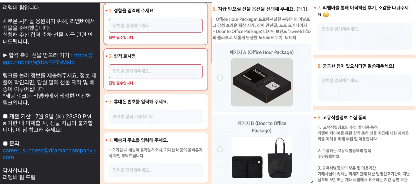 리멤버-입사합격문자-이미지