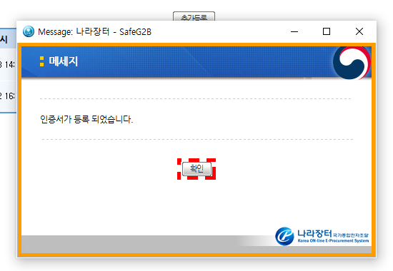 인증서 등록확인 창