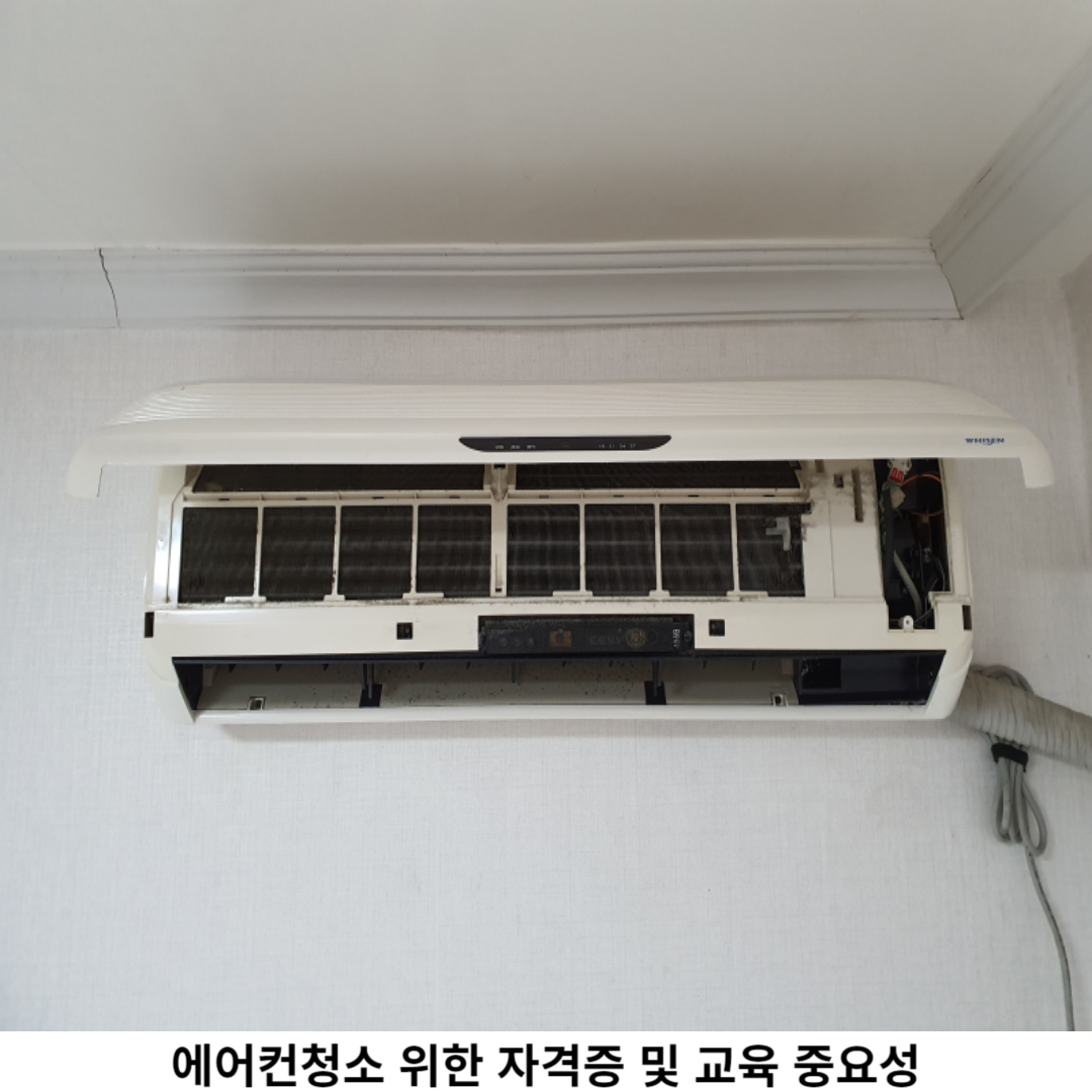 에어컨청소