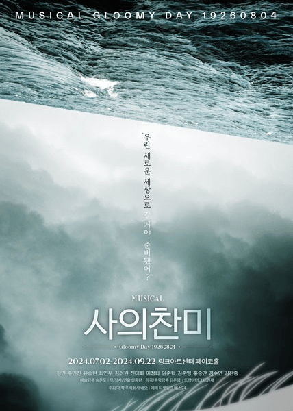 사의찬미 포스터