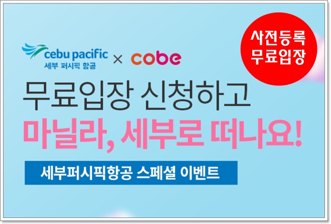 코베 베이비페어 킨텍스 2025 8월