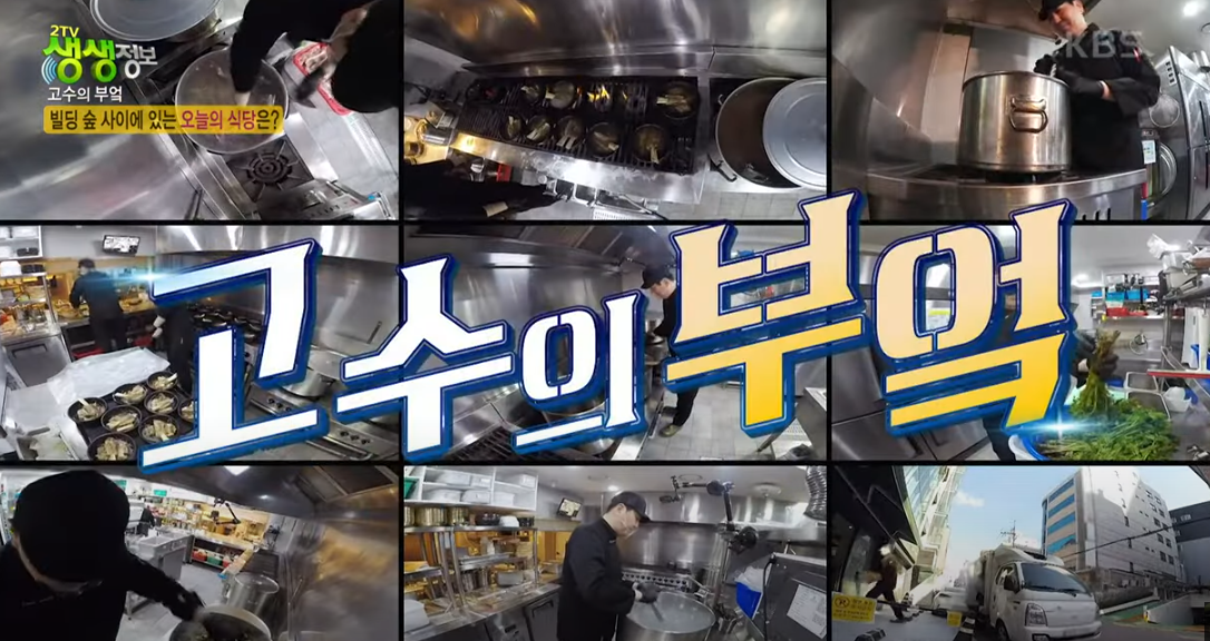 KBS 생생정보통 맛집: 매운갈비찜16