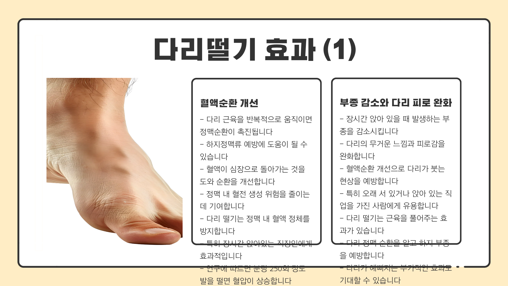 다리떨기 효과 | 다리떨기 운동, 놀라운 효과와 다리떨기 운동법 총정리