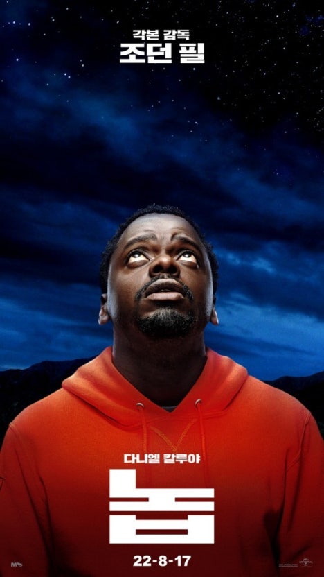 놉 영화 해석(연출, 배우 존재감, 스펙터클)