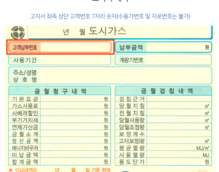 청구서고객식별번호