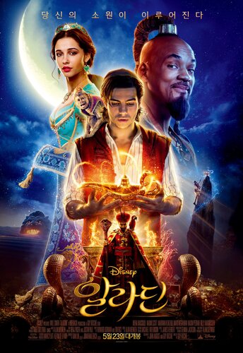 2019년 영화 알라딘
