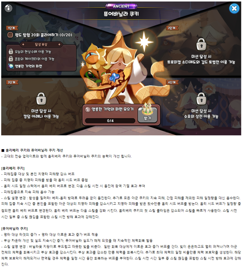 쿠키런 킹덤 쿠폰