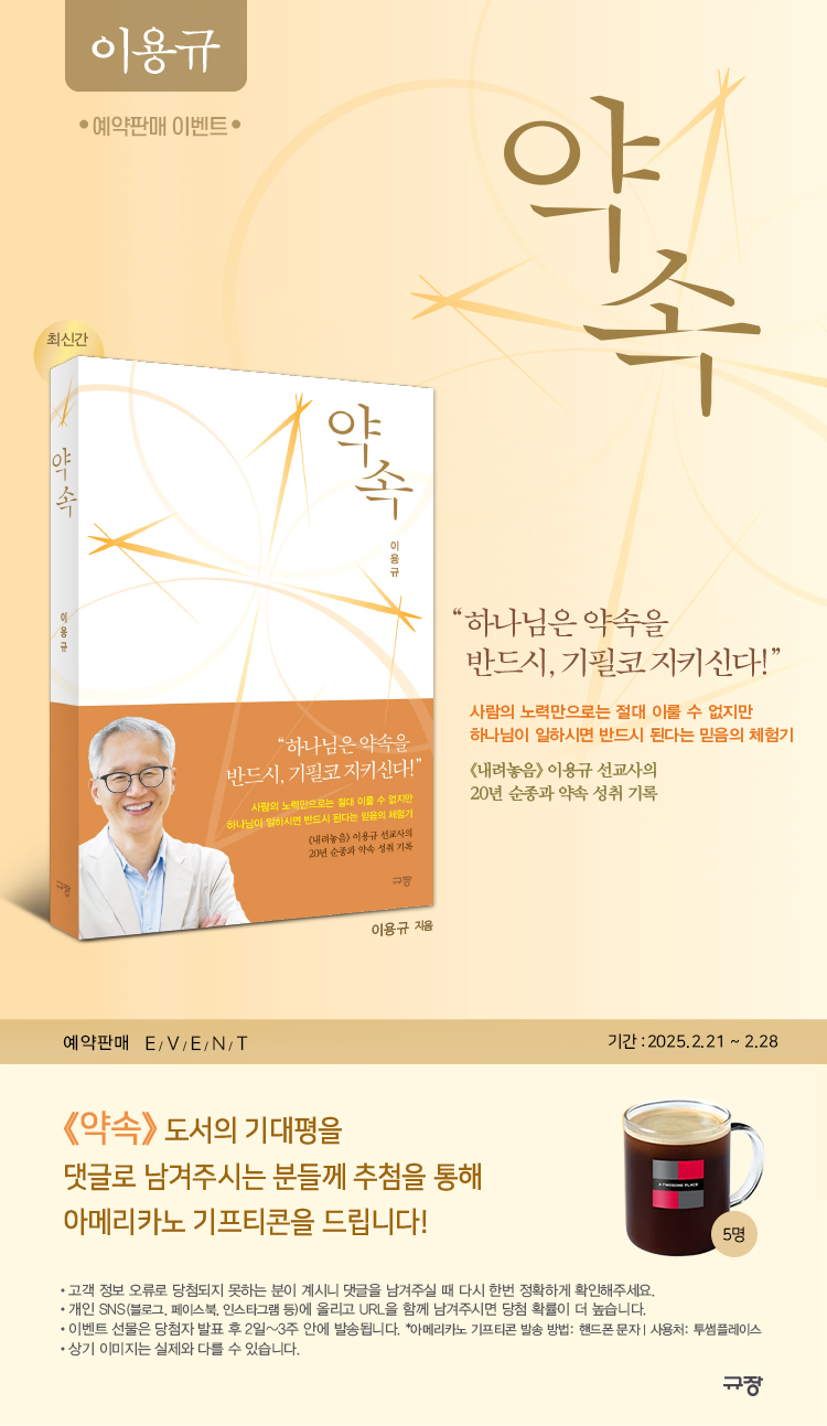 이용규 선교사의 '약속'2