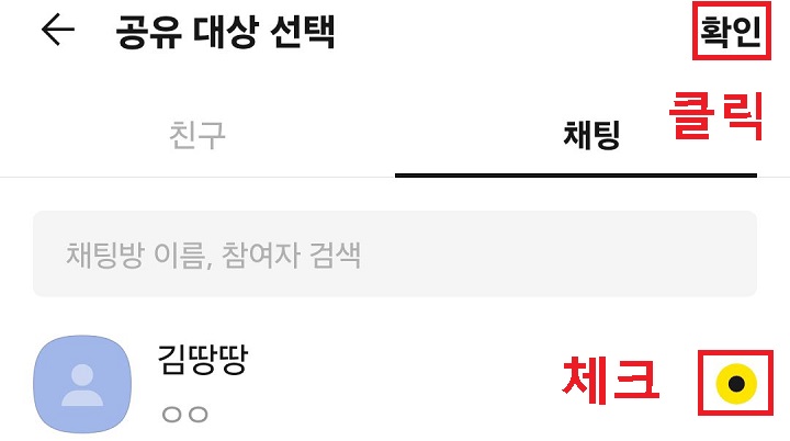체크 후 확인 클릭함