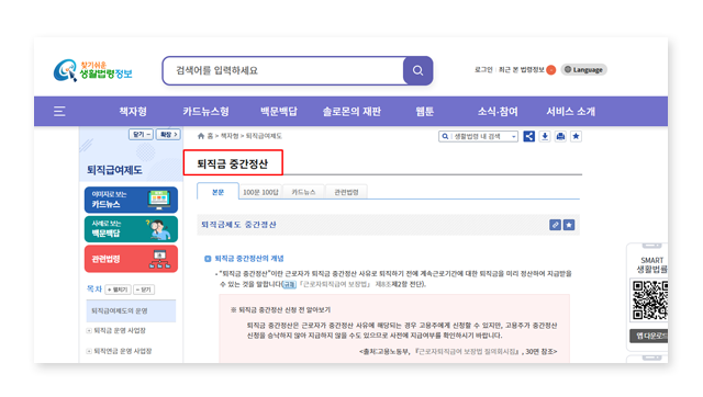 퇴직금중간정산사유기간계산방법필요서류안내-이미지3