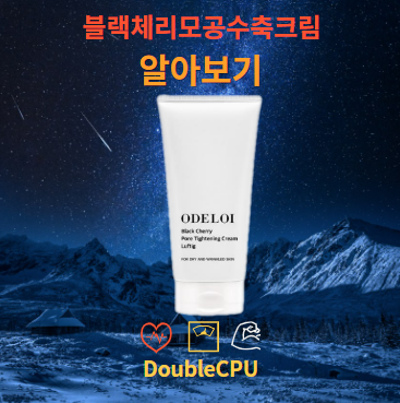 블랙체리모공수축크림