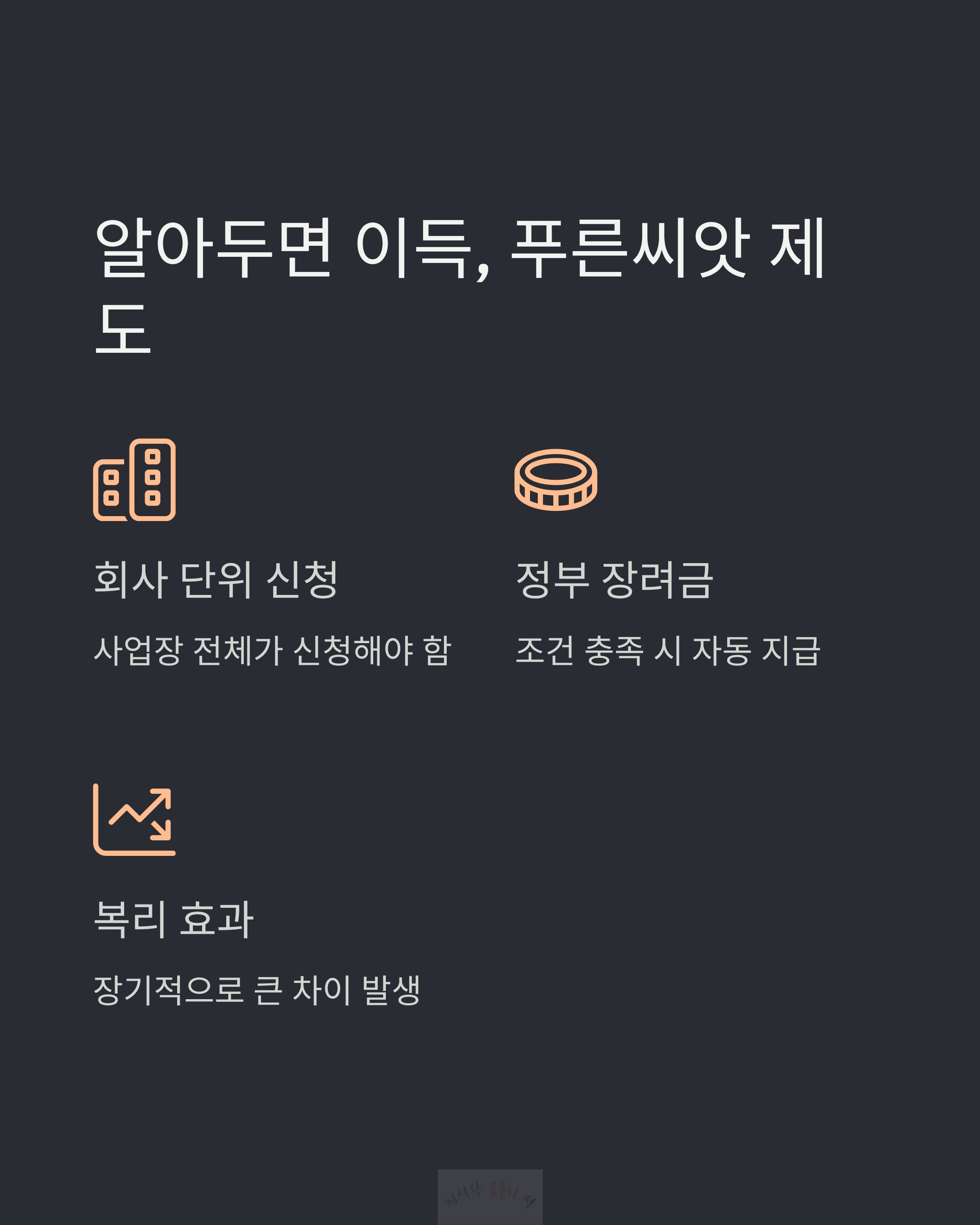 알아두면 좋은 제도