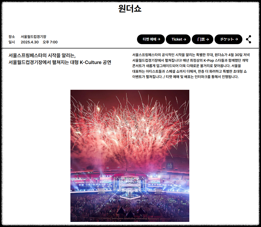 서울 스프링 페스타