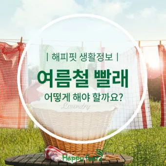 여름철 빨래 쉰내 곰팡이 완벽 제거 식초 소독 꿀팁과 세탁법 베스트 관리_21