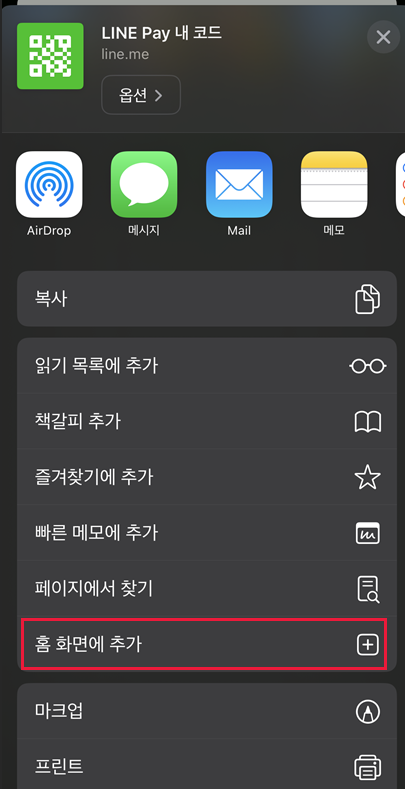 일본 대만 태국 라인페이 등록 결제 사용 방법