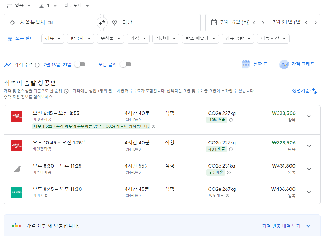 구글 플라이트