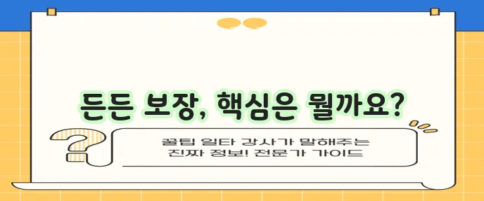 무배당 내 Mom 같은 베이비보험 보장내용 정보, 꼼꼼히 알아봐야겠죠?