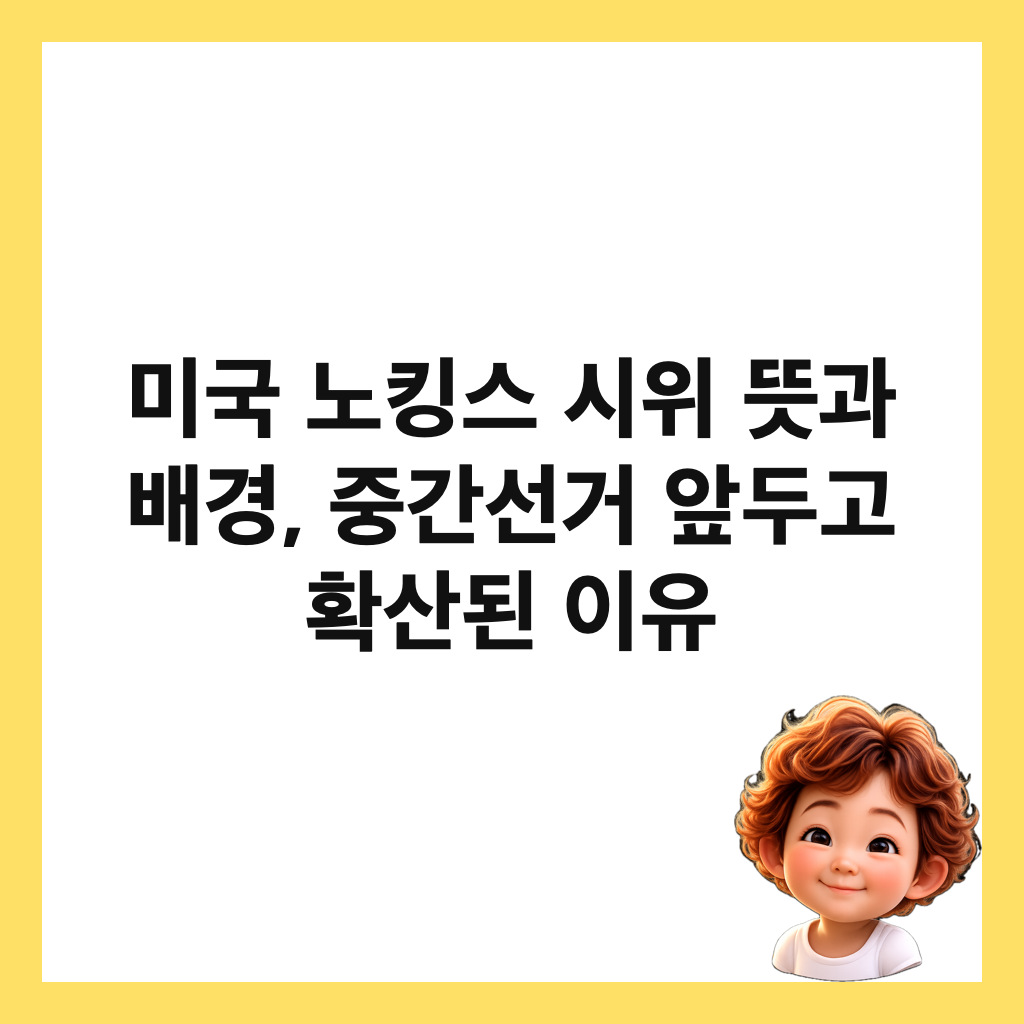 미국 노킹스 시위 뜻과 배경, 중간선거 앞두고 확산된 이유 썸네일