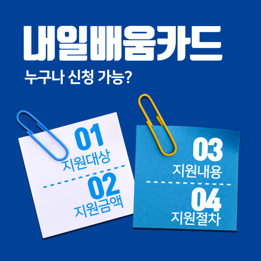 내일배움카드