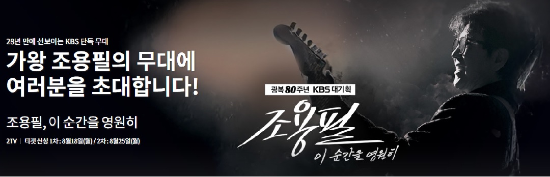 조용필 콘서트
