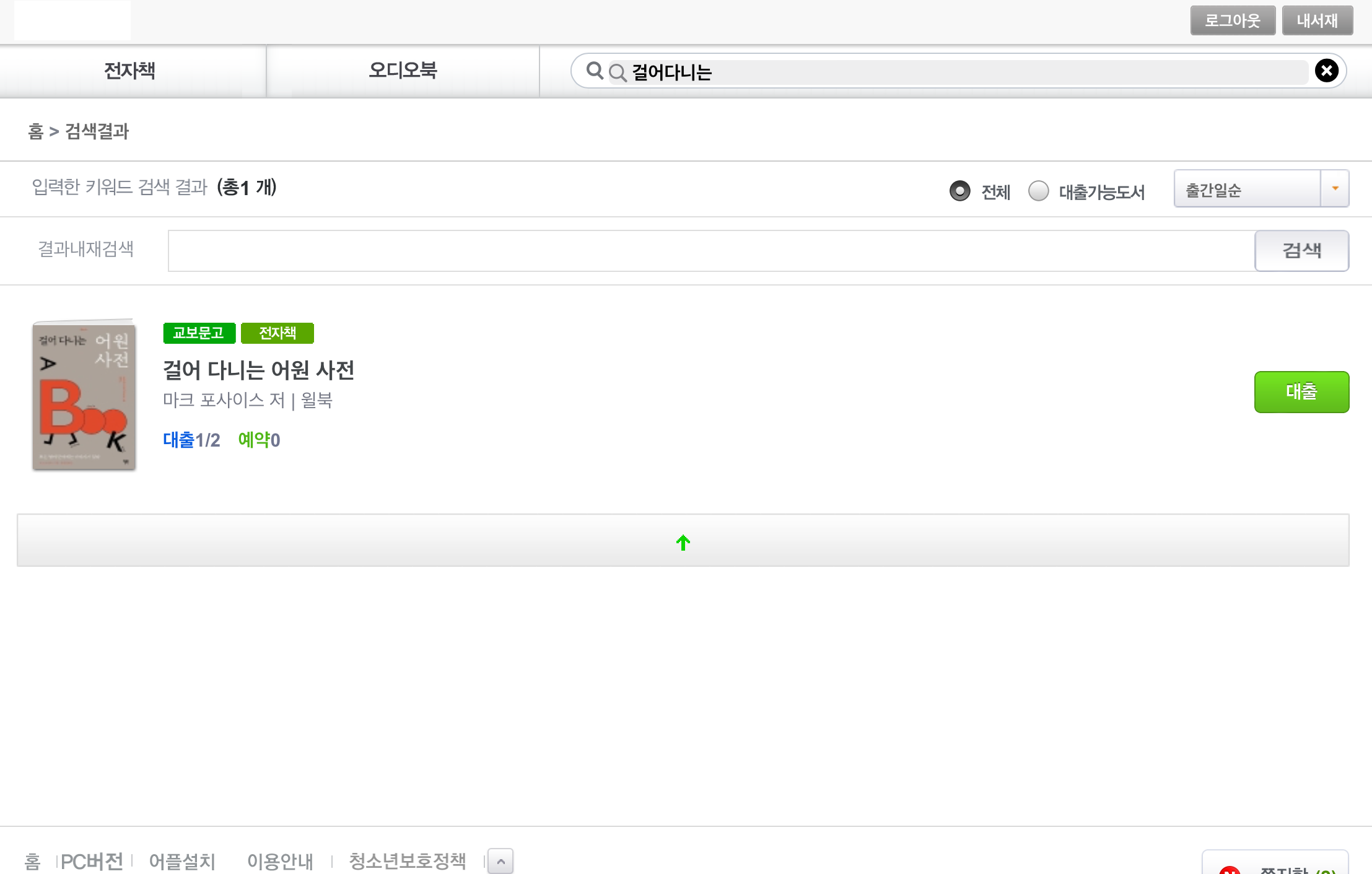 전자도서관이용방법