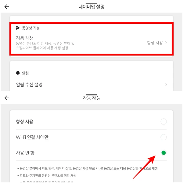 자동-재생-끄기