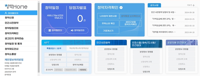 청약홈 홈페이지