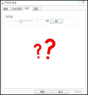 윈도우 마이크 설정에 증폭 없을 때 해결 방법6