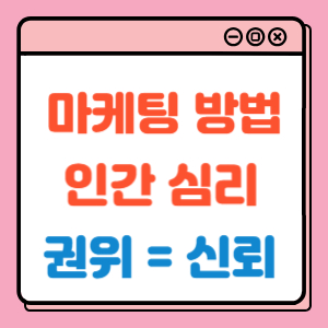 마케팅 방법