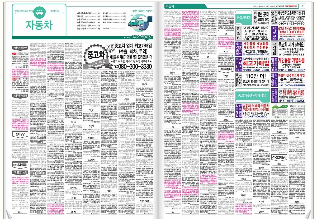 대구 벼룩시장 구인구직 종이신문그대로보기