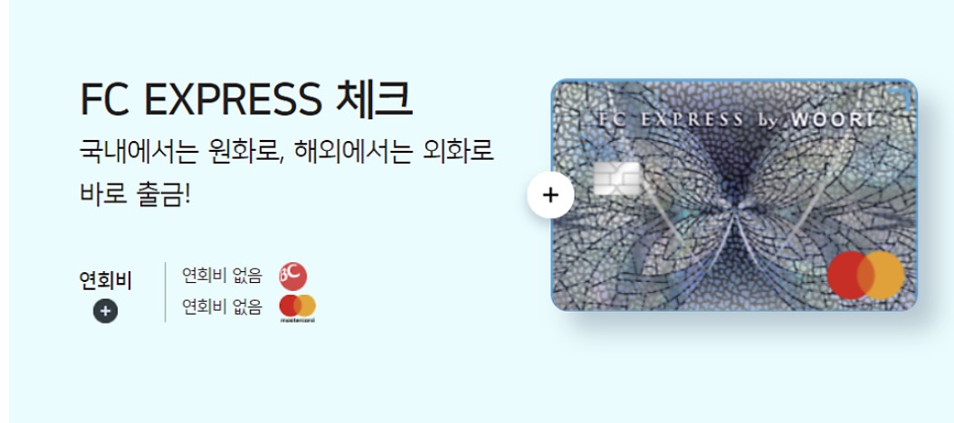 FC EXPRESS 체크