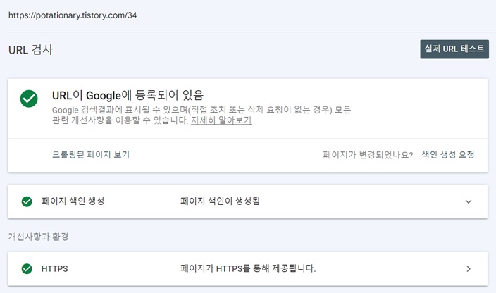 URL이 Google에 등록되어 있음