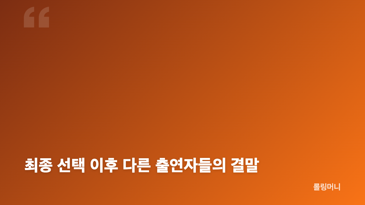 나솔사계 커플 2쌍 탄생, 8기 영수&middot;26기 영철 최종 선택 결과