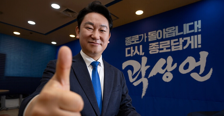 민주당 곽상언 변호사 종로 단수 공천 이유