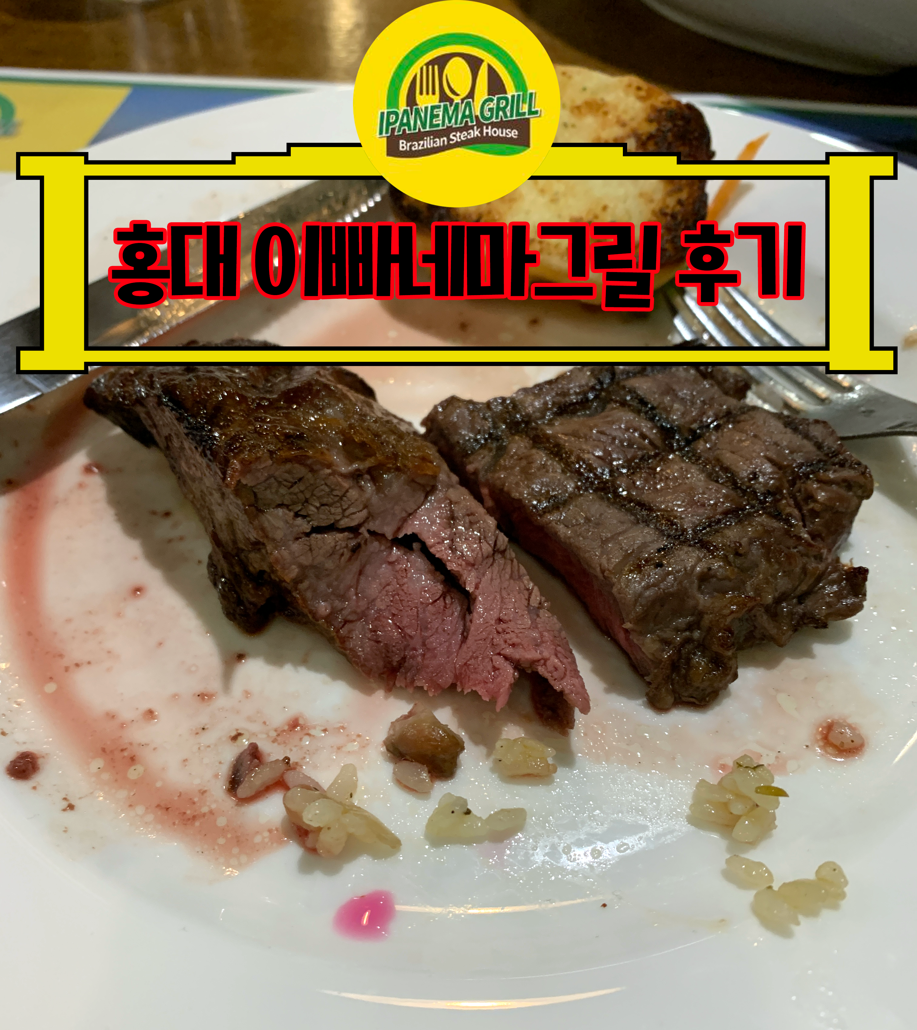 이빠네마그릴 홍대점 Ipanemagrill
