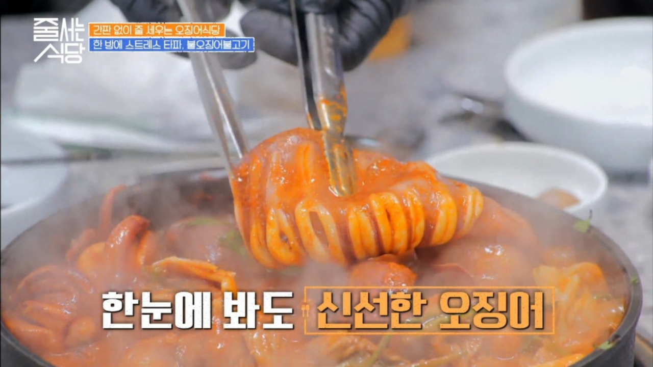 줄서는식당 신당동 반딧불오징어 불오징어 불낙지전골 02