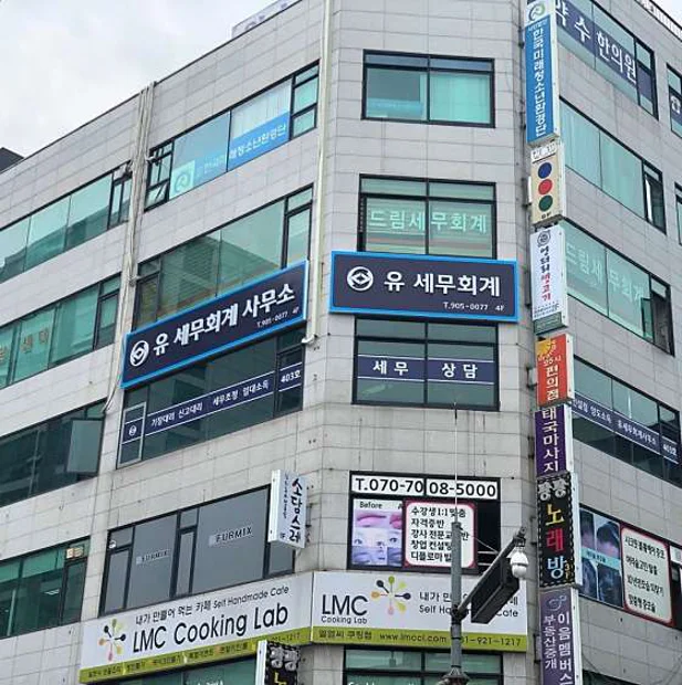 유 세무회계사무소