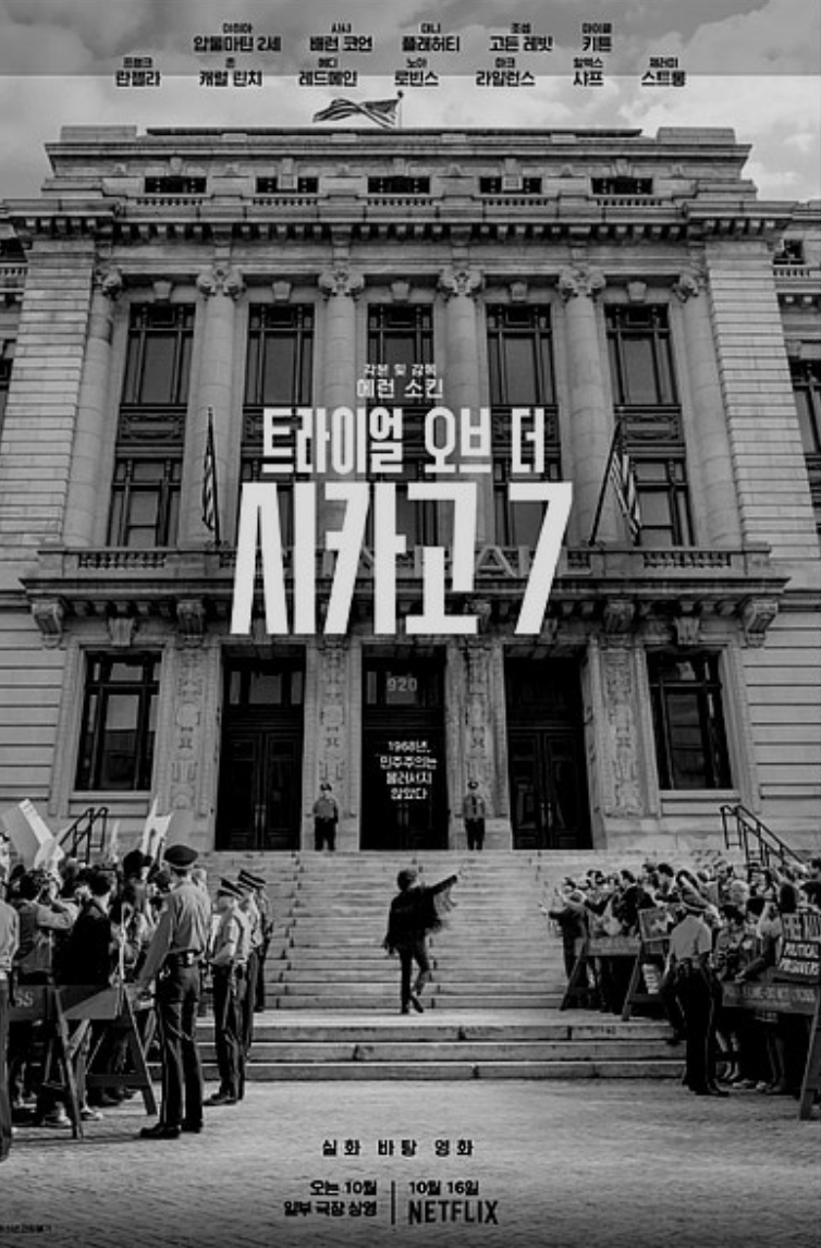 실화를 바탕으로 한 감동적인 법정 드라마 영화 추천 리스트 10선에 대한 사진