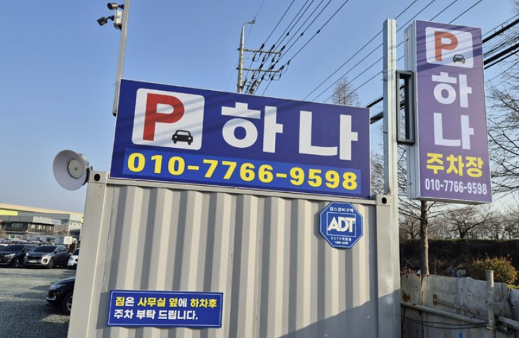 하나주차장