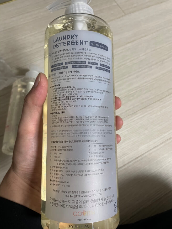 고위드 세탁세제 모습