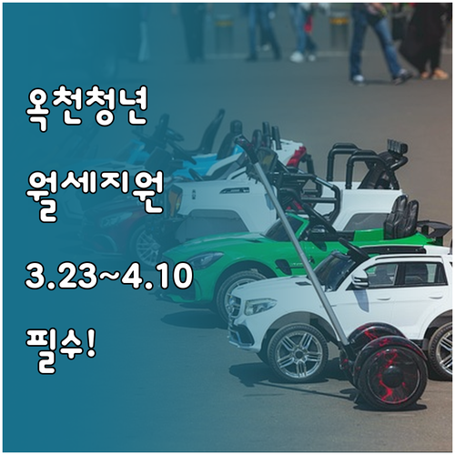 옥천군 청년월세지원 신청 기간 3월2..