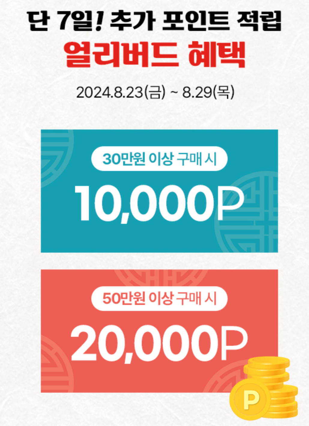 2024 추석맞이 정관장 이벤트 및 할인 혜택