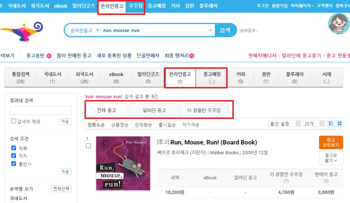 알라딘-중고서점-온라인중고-판매자중고