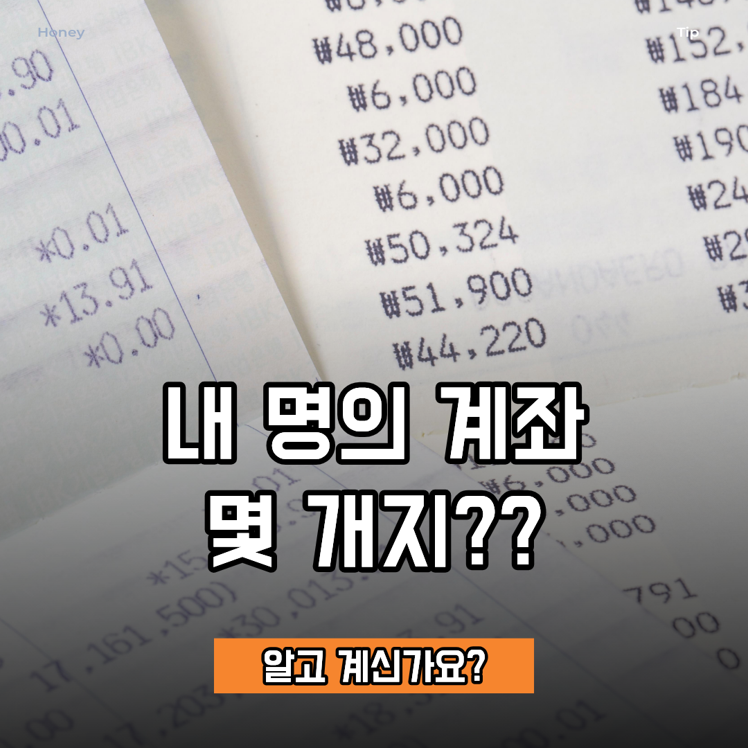 계좌정보통합관리서비스 이용 방법 총정리!