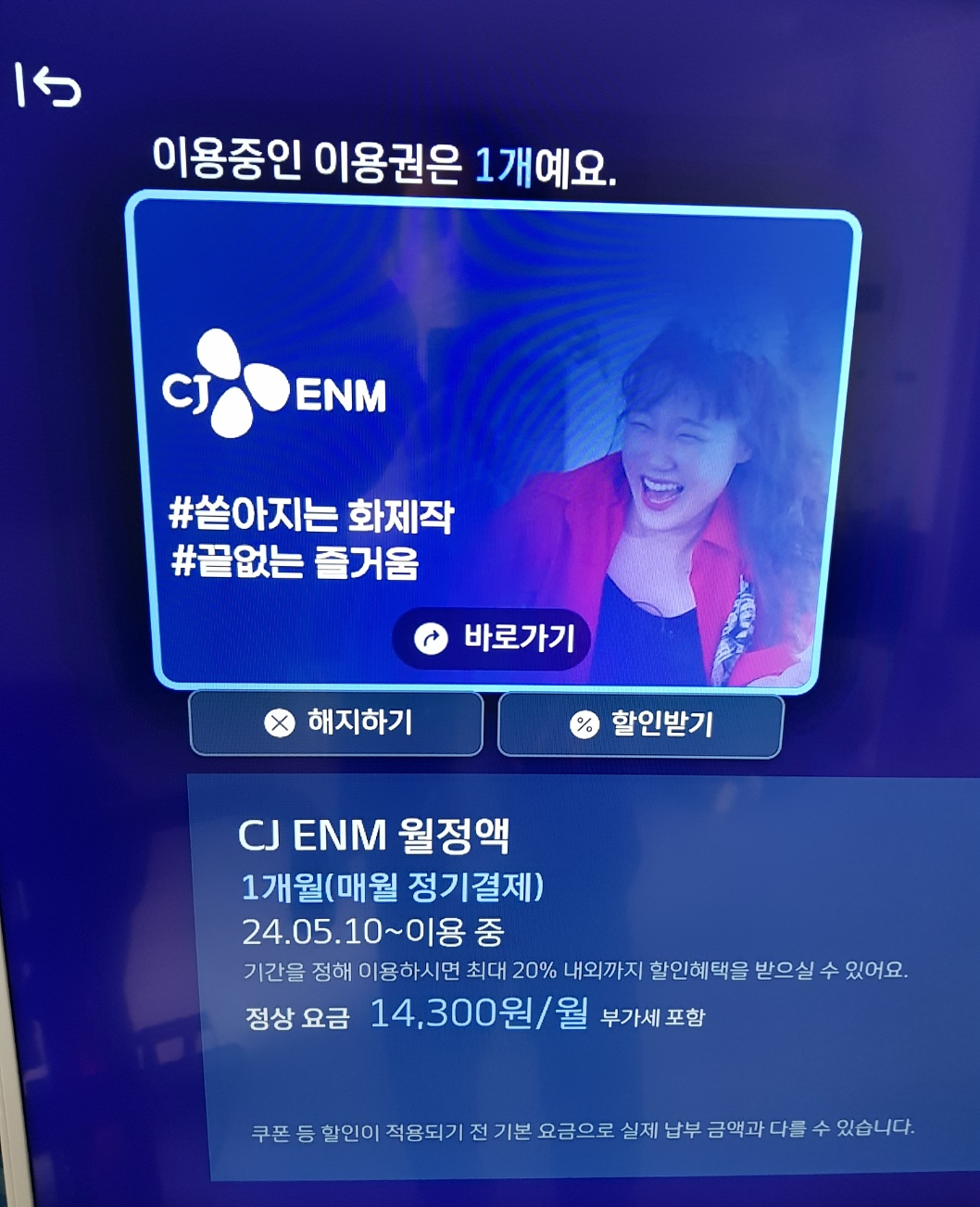 Btv 월정액 해지 방법6