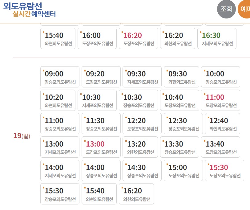 외도-유람선-예약-방법